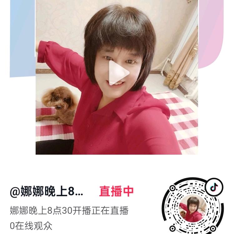 娜娜晚上8点30开播