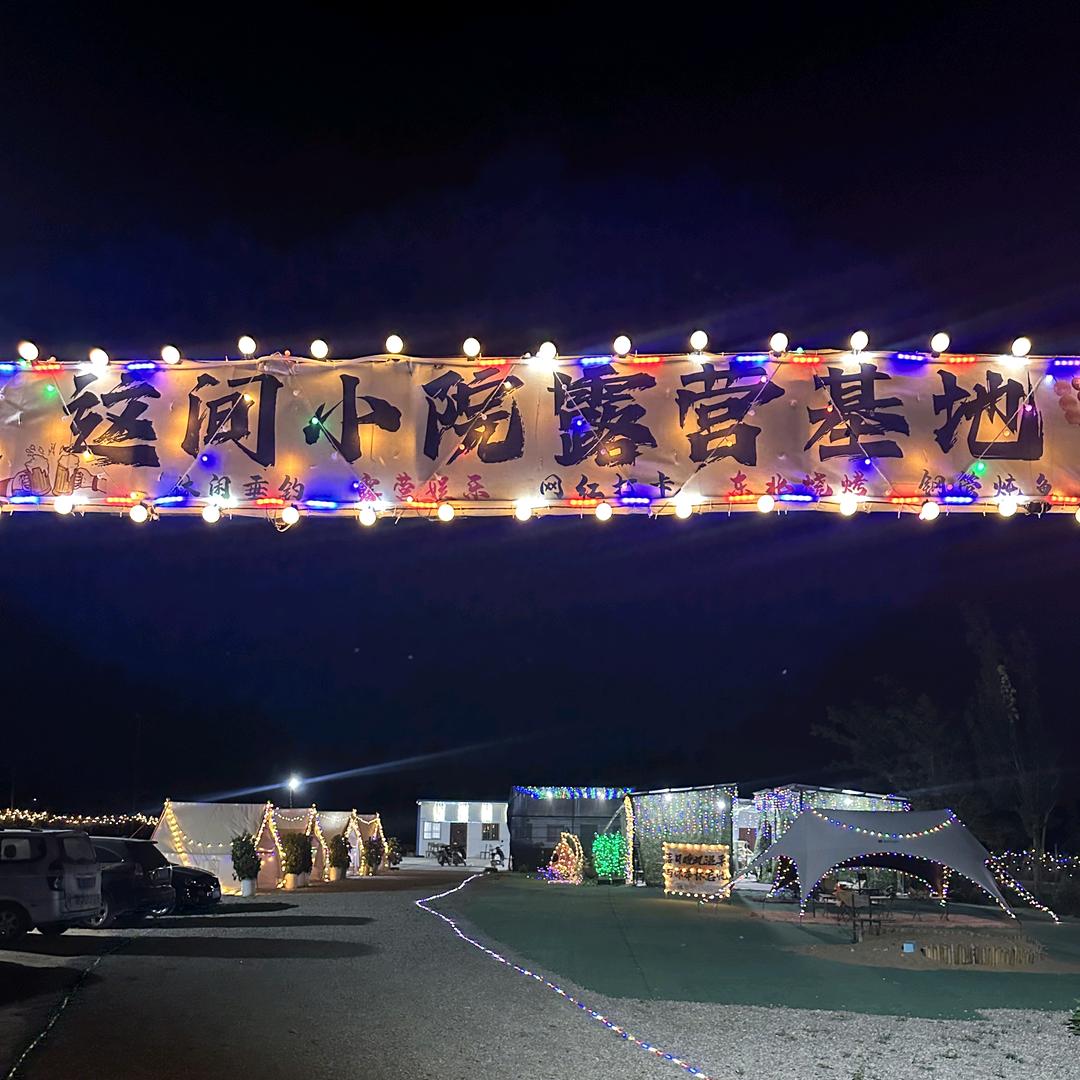 这间小院烧烤垂钓园
