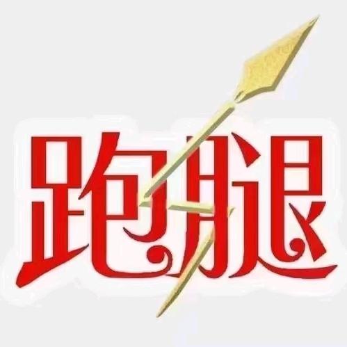 思南同城跑腿（跑跑）