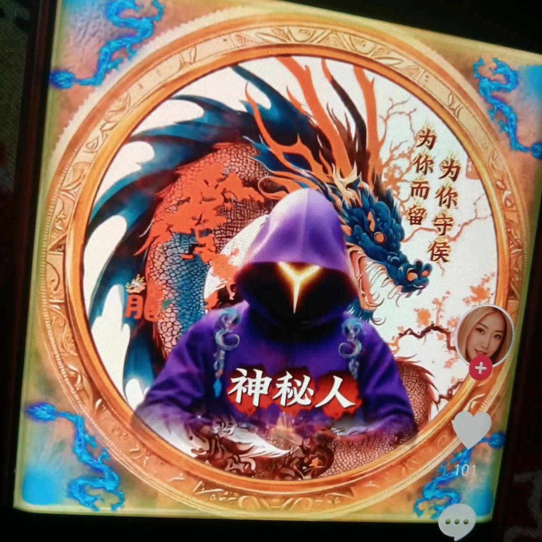 神秘人。