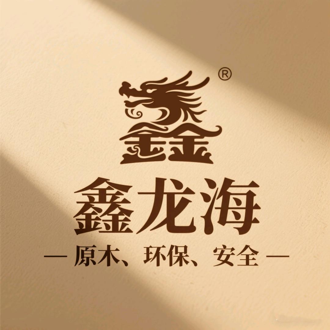 鑫龙海家具工厂