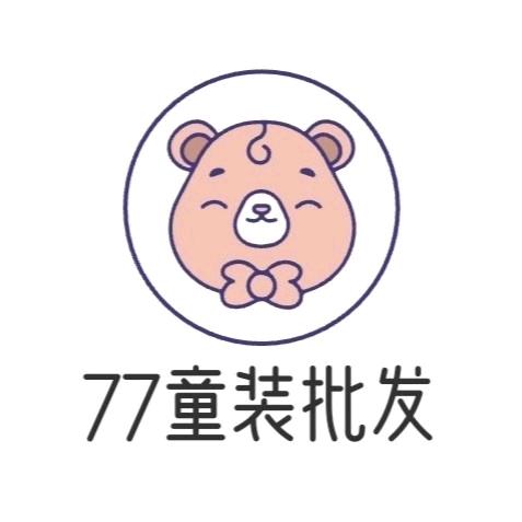 77童装批发