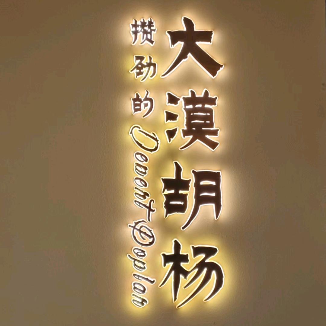 大漠胡杨