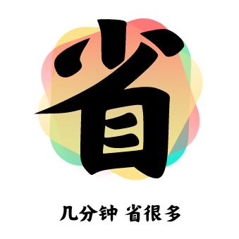 省不了亿点