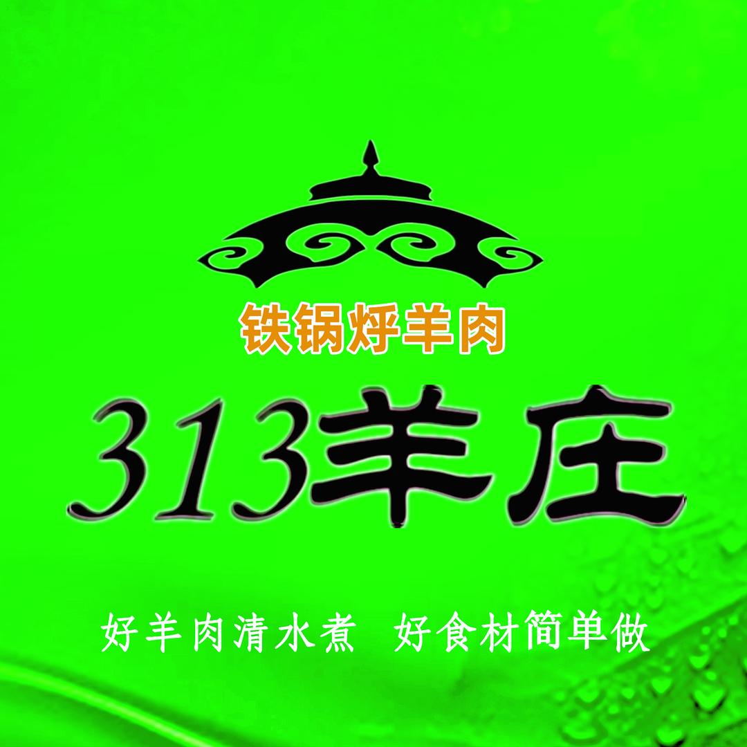 313313羊庄