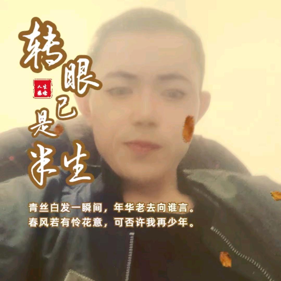 一米阳光，，杰哥