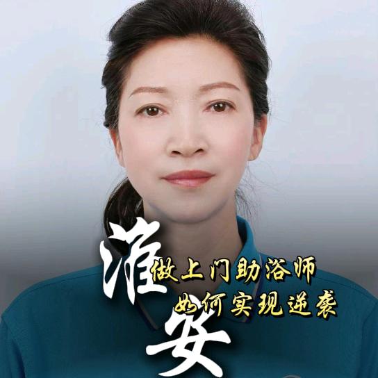 淮安佰善养老朱姐