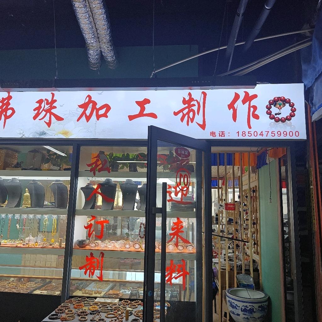 通辽手串加工制作