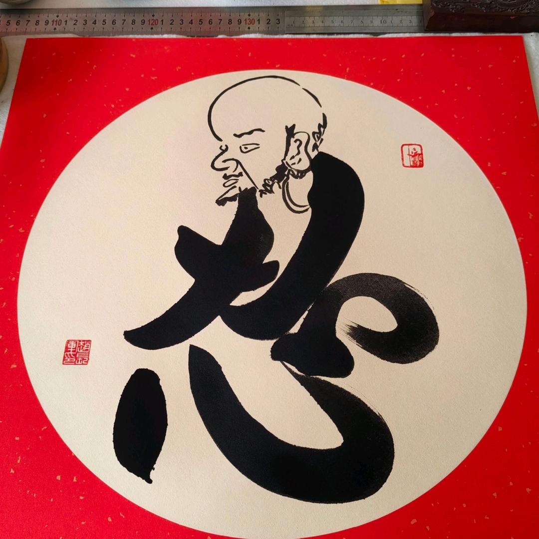 问心无愧