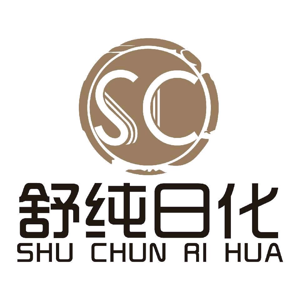 石家庄市舒纯日化有限公司