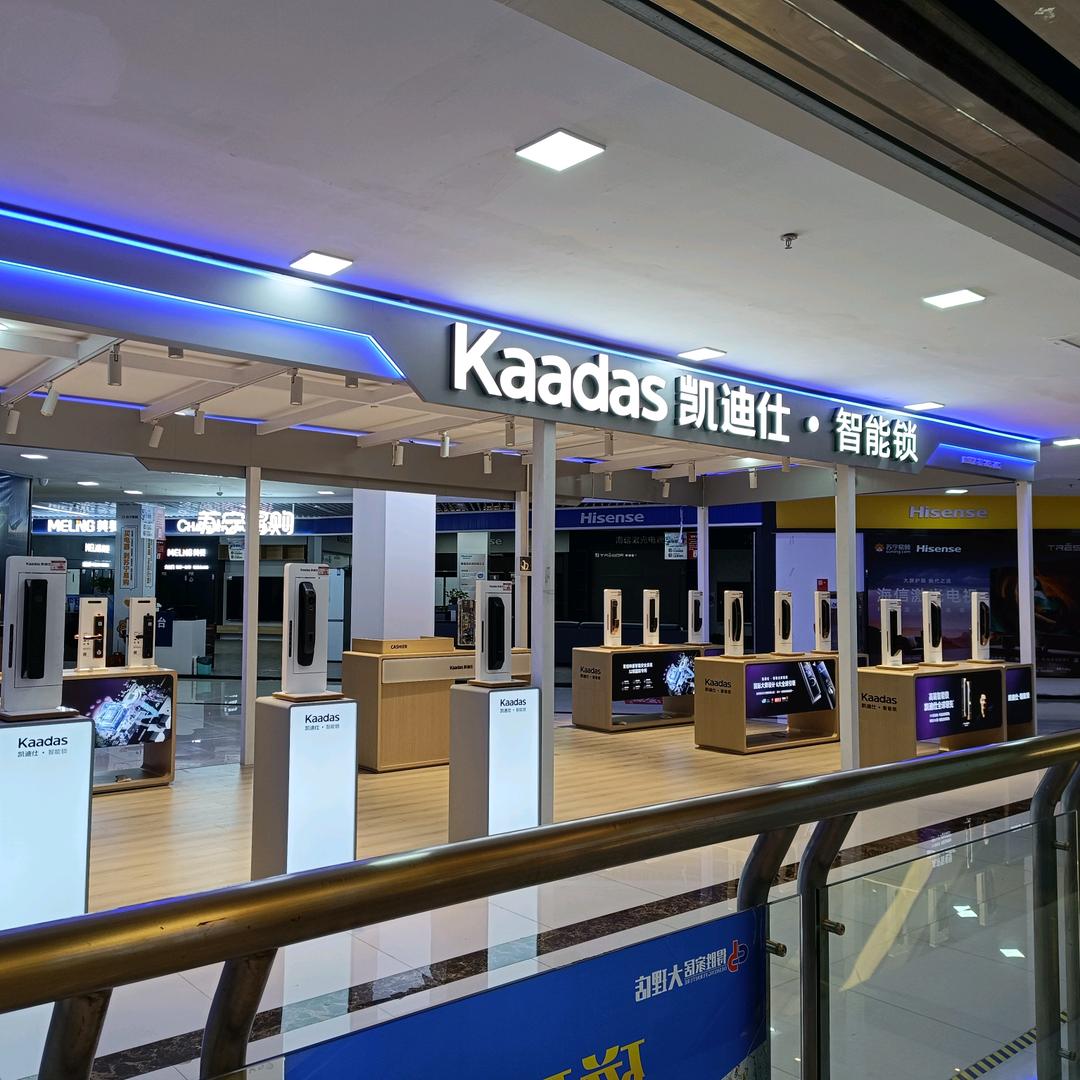 凯迪仕智能锁（大理得胜家居店）