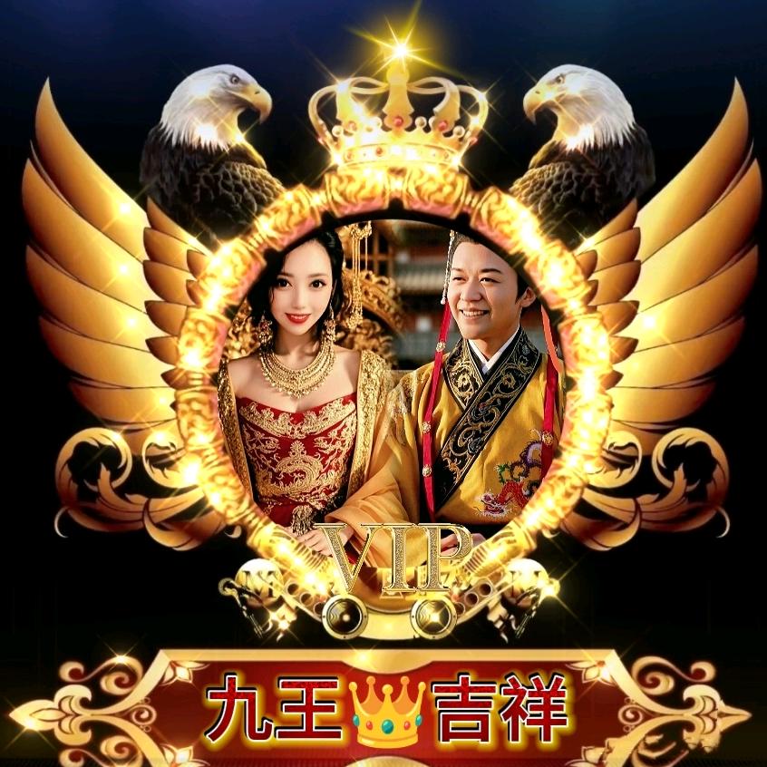 ޓ༺ༀ༂九王💋🍇💋吉祥