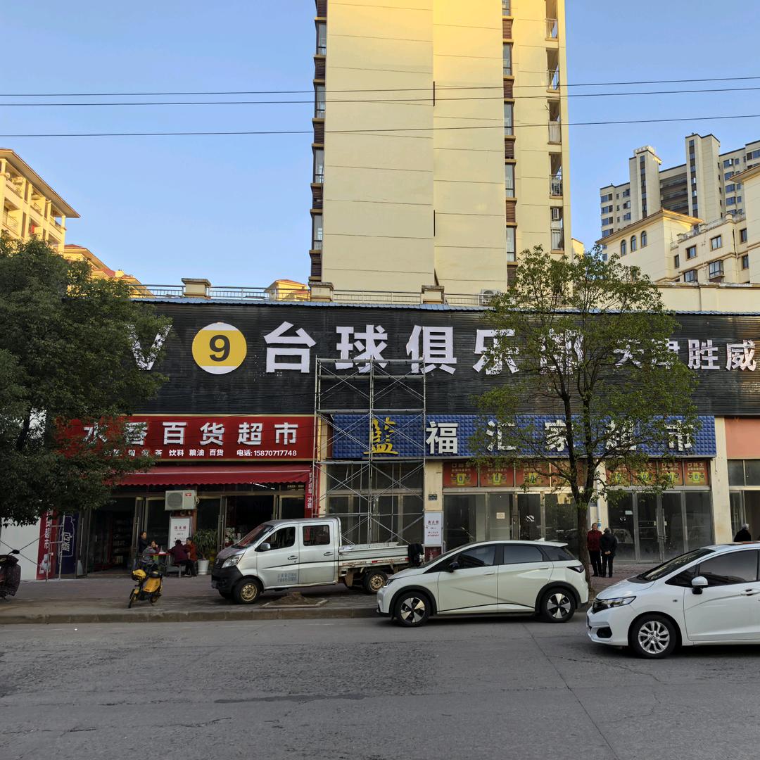V9桌球俱乐部（赣县店）