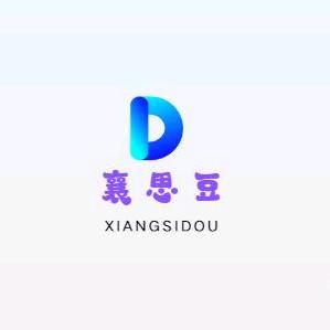 襄思豆