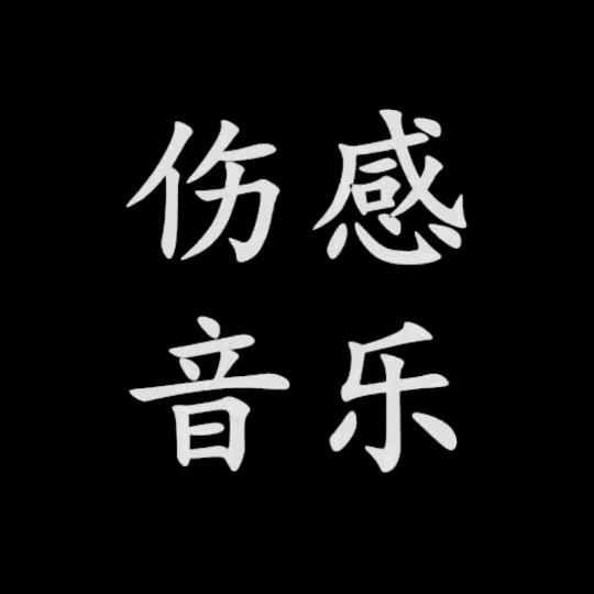 江哥音乐🎵