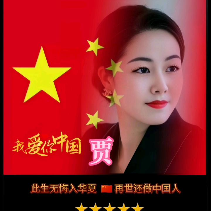 贾姐