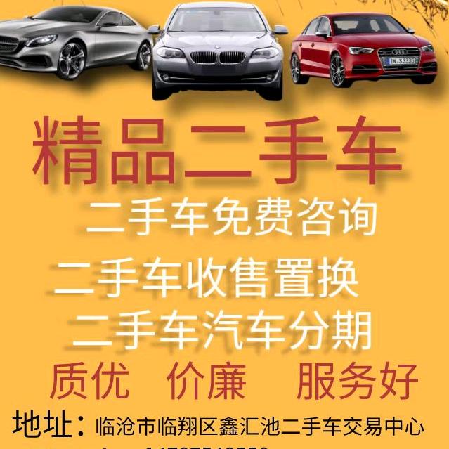 临沧众车集二手车（阿新）