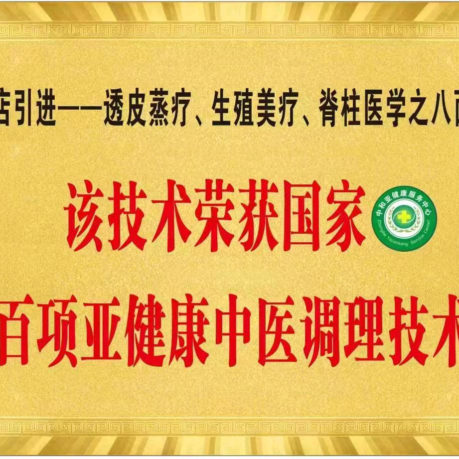 君彤筋骨养护中心