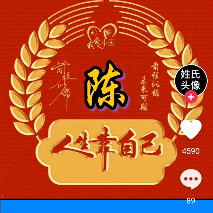 陈老