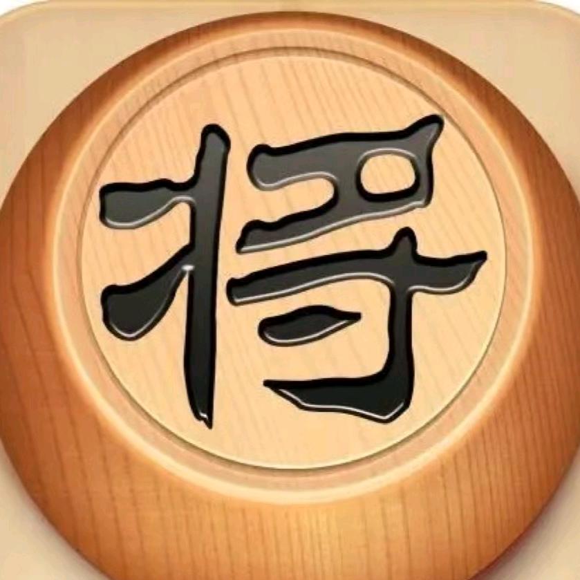 老黄说象棋