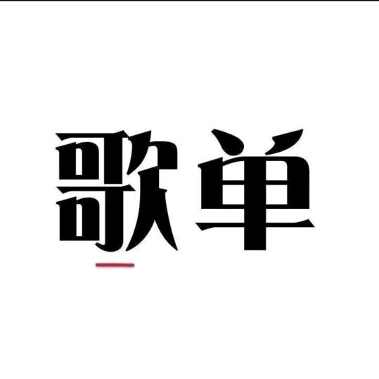 伤感音乐8090