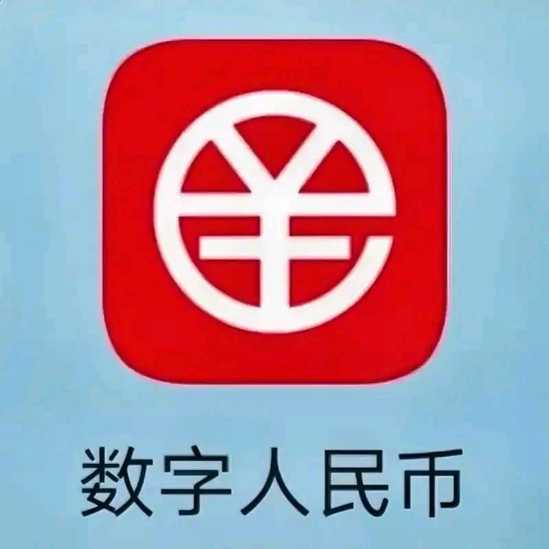 数字人民b推广