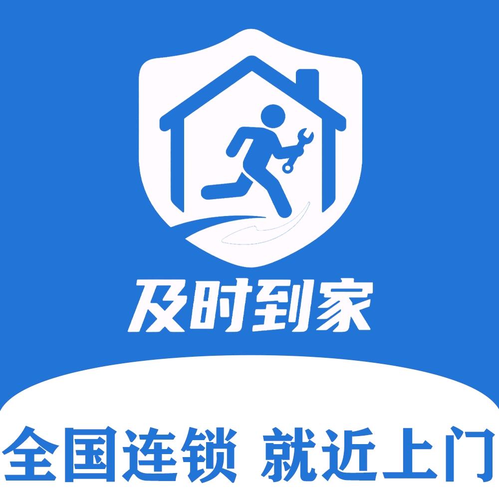 及时到家同城维修
