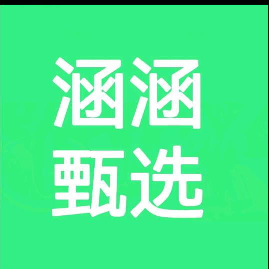尔润好物推介