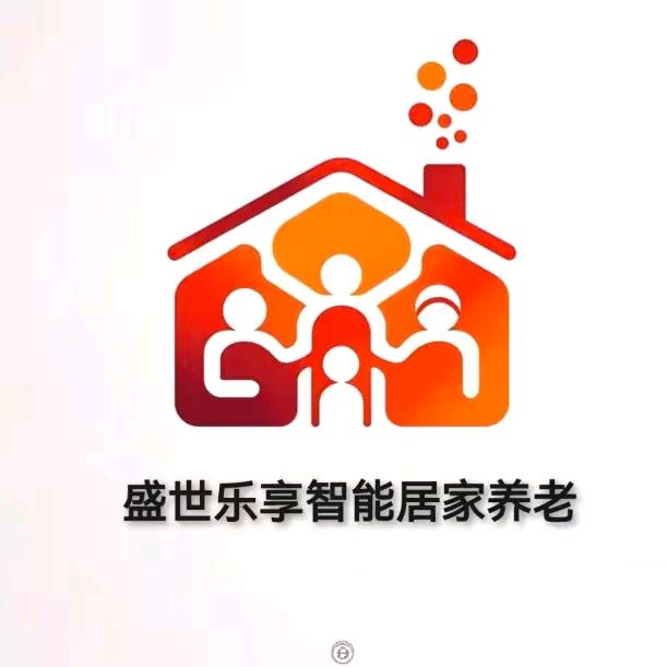 泰安盛世乐享智能居家养老