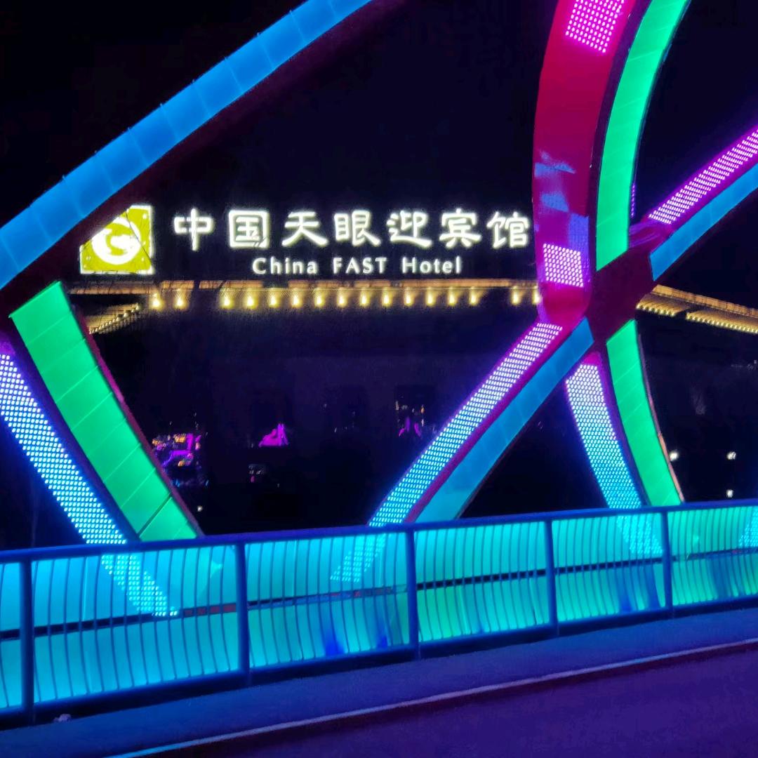 久伴与你