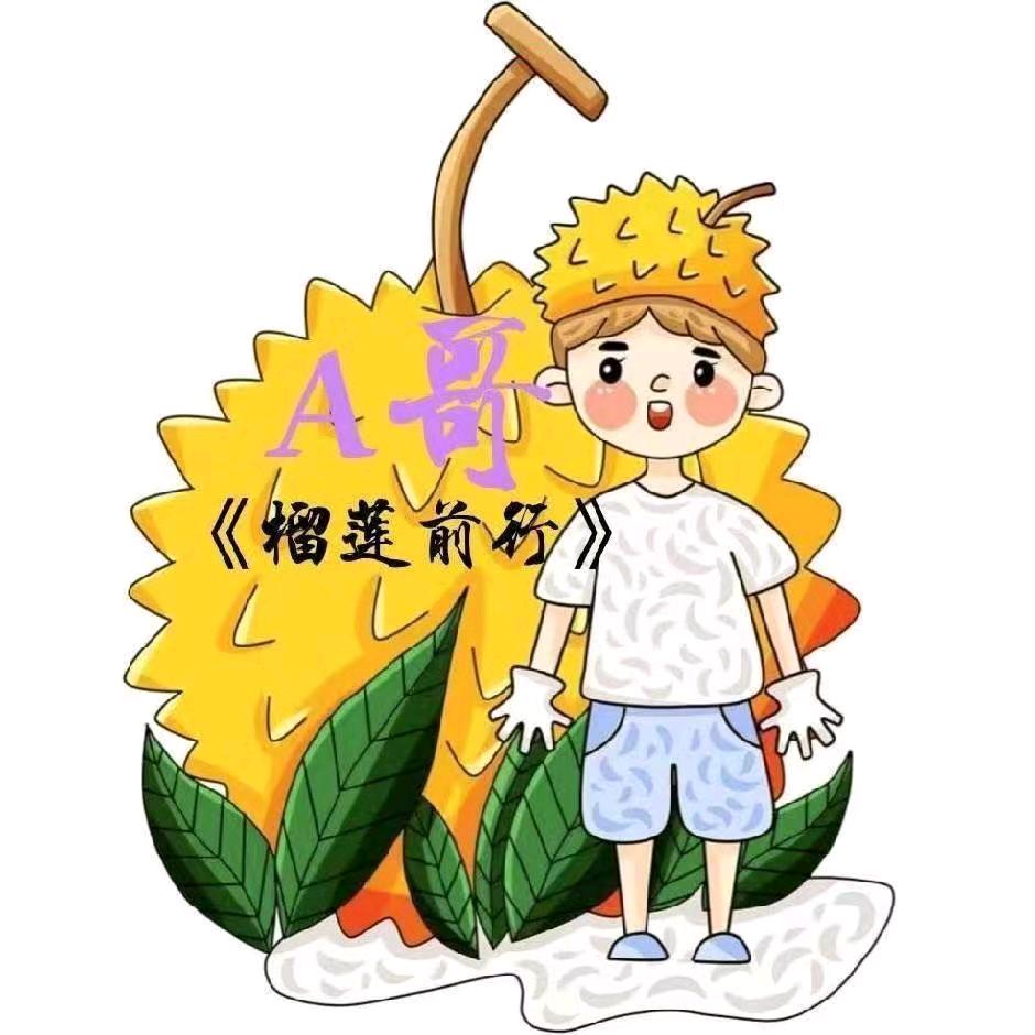 榴莲前行-藤县.中央城店