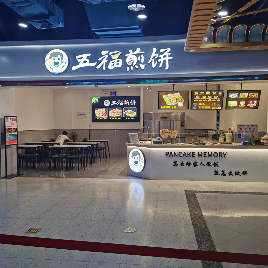 五福煎饼（浦西万达店）