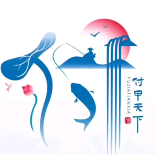 福来