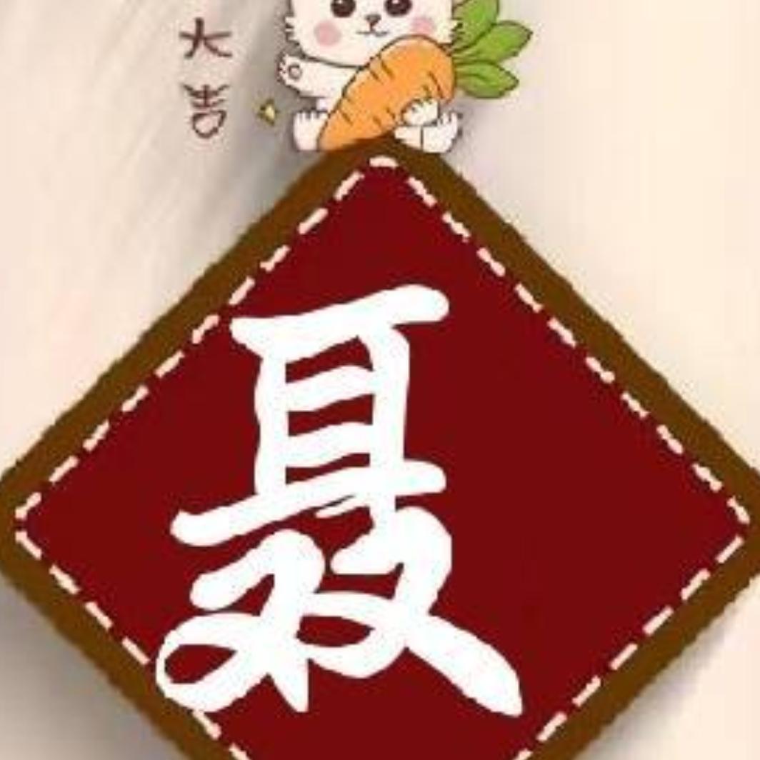 聂一起快乐