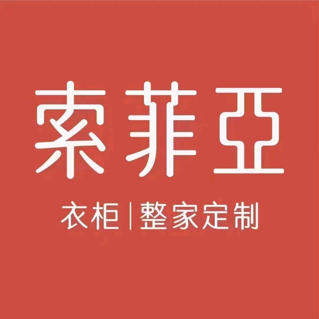 六安星索全屋定制家具