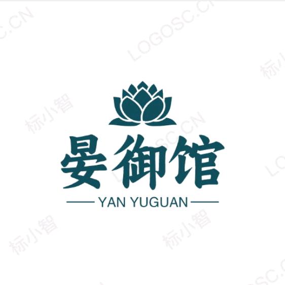 汉寿晏御馆