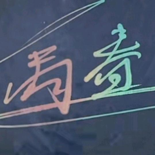-5-6-7-收驴团队