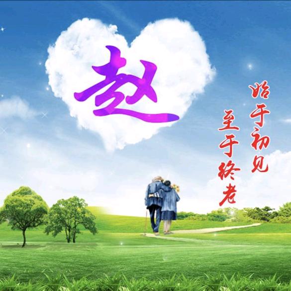 老田