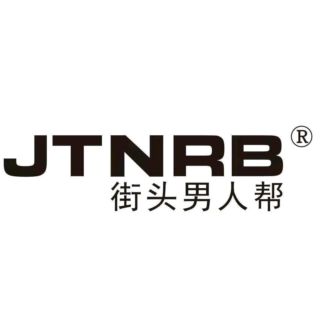 JTNRB街头男人帮（哈达铺店）