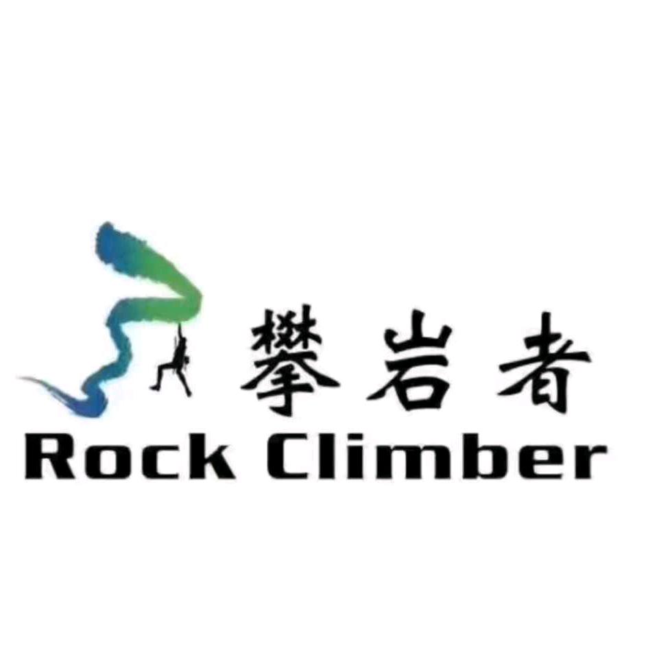 石城县攀岩者 箱包批发