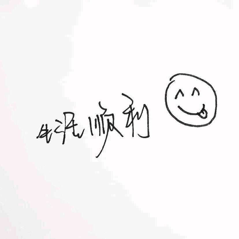 旭旭儿