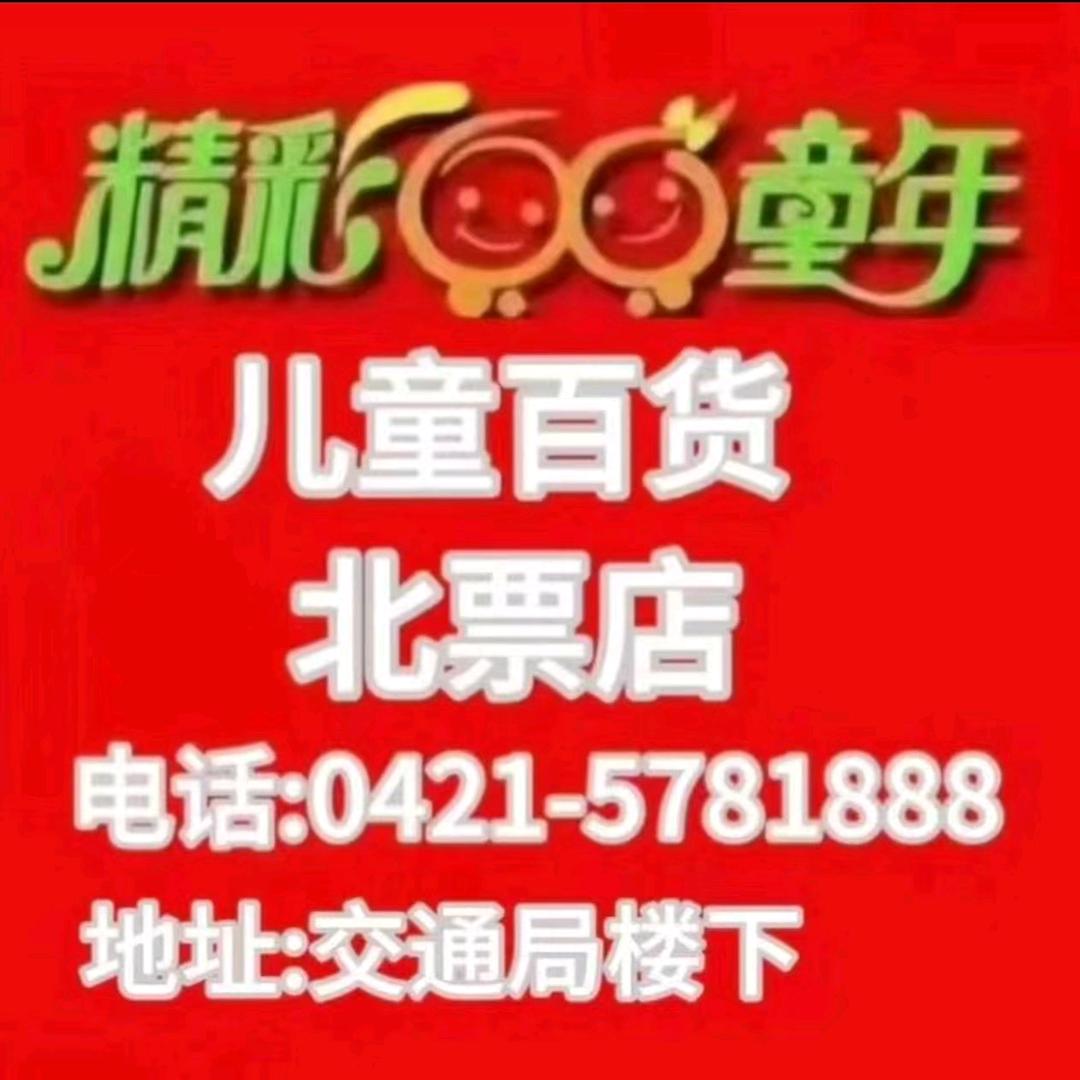 精彩童年儿童百货