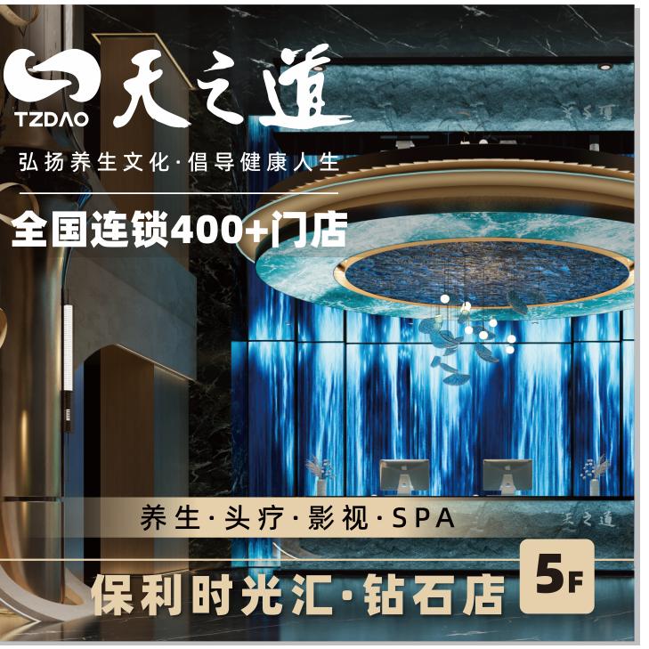 天之道保利时光汇