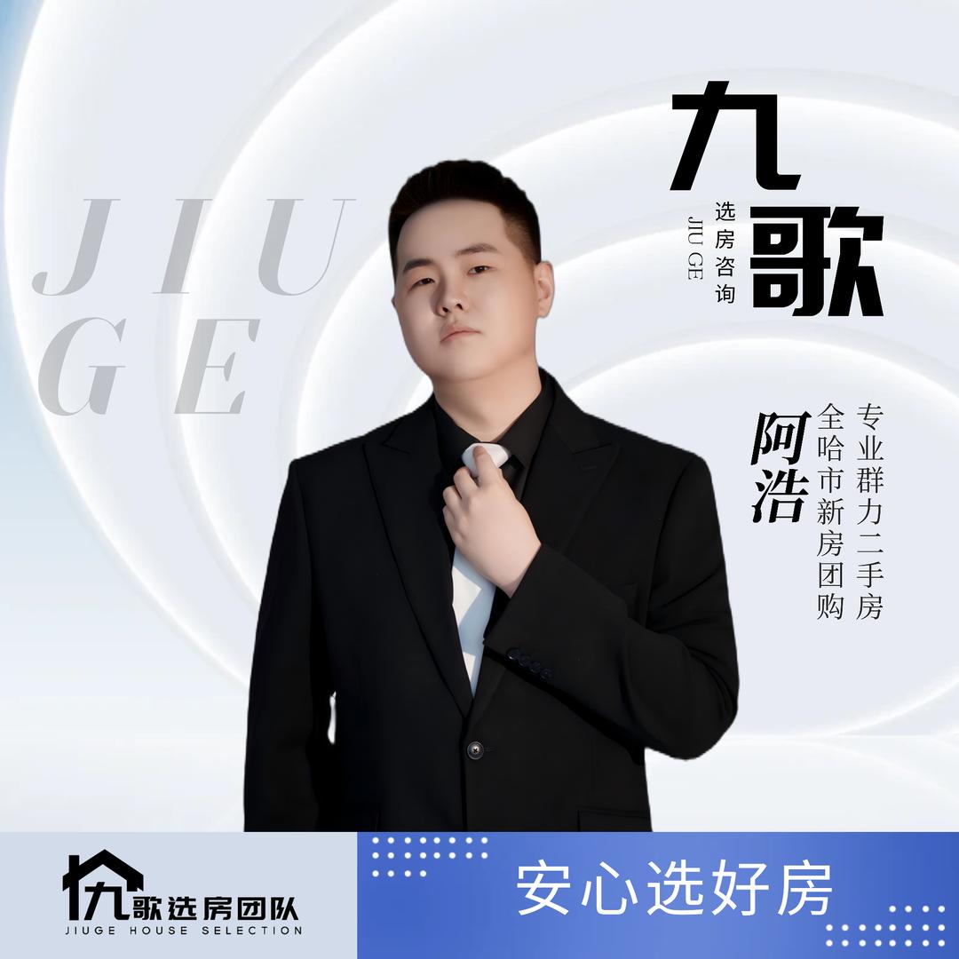 阿浩哈尔滨房产