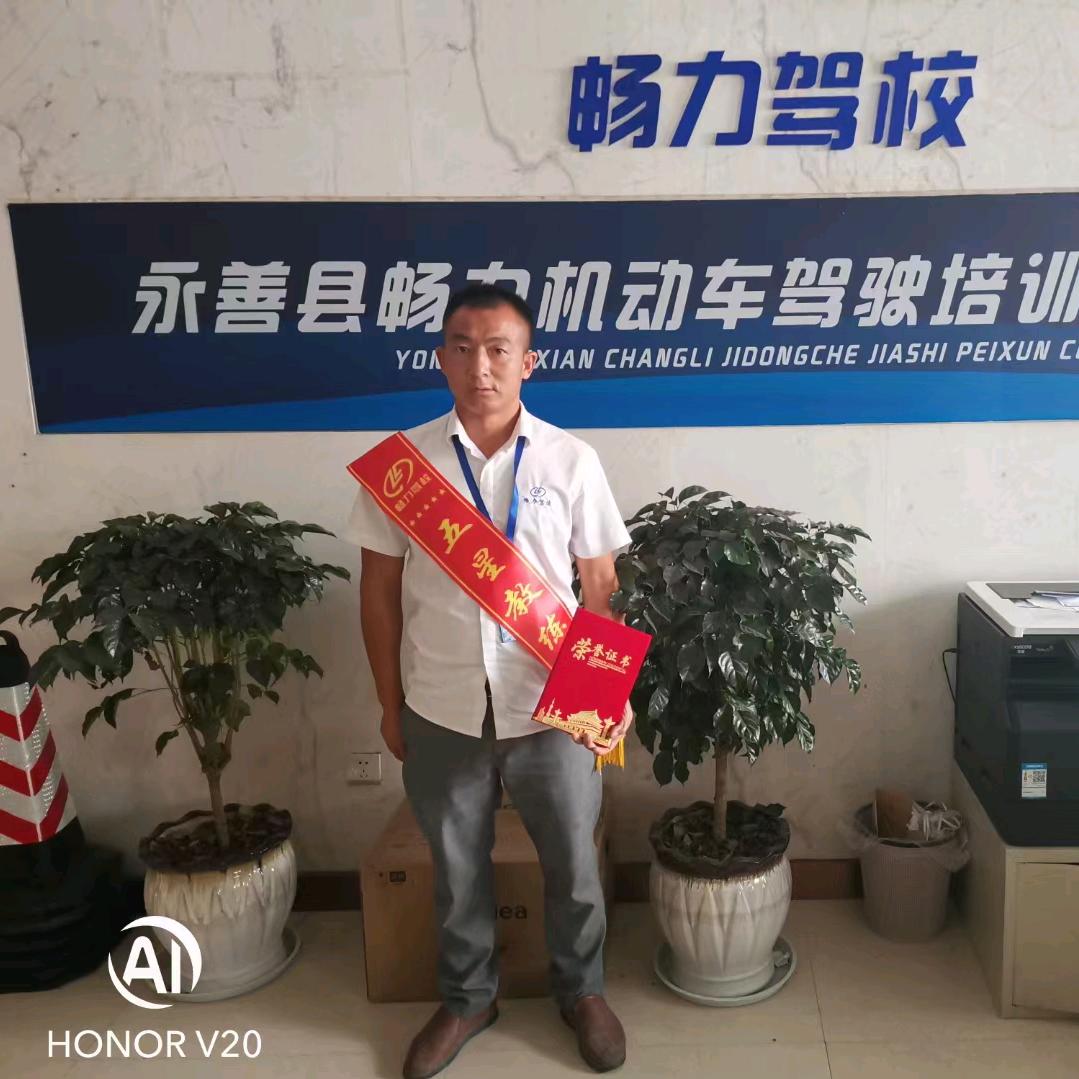 永善县畅力驾校李教练