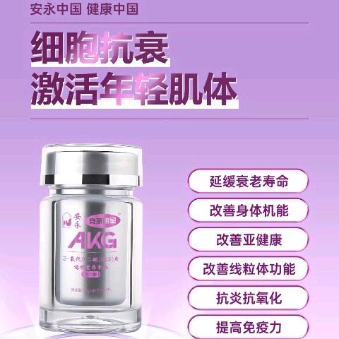 基因逆龄抗衰AKG