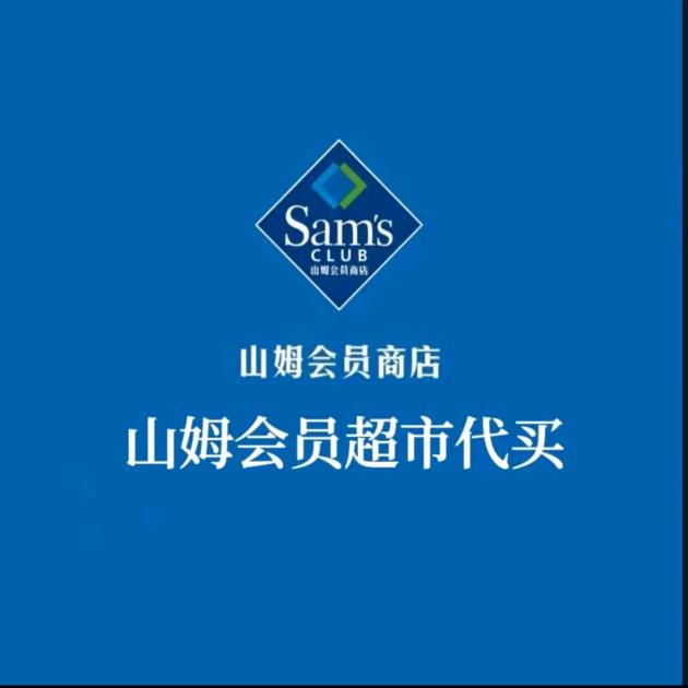 定远山姆