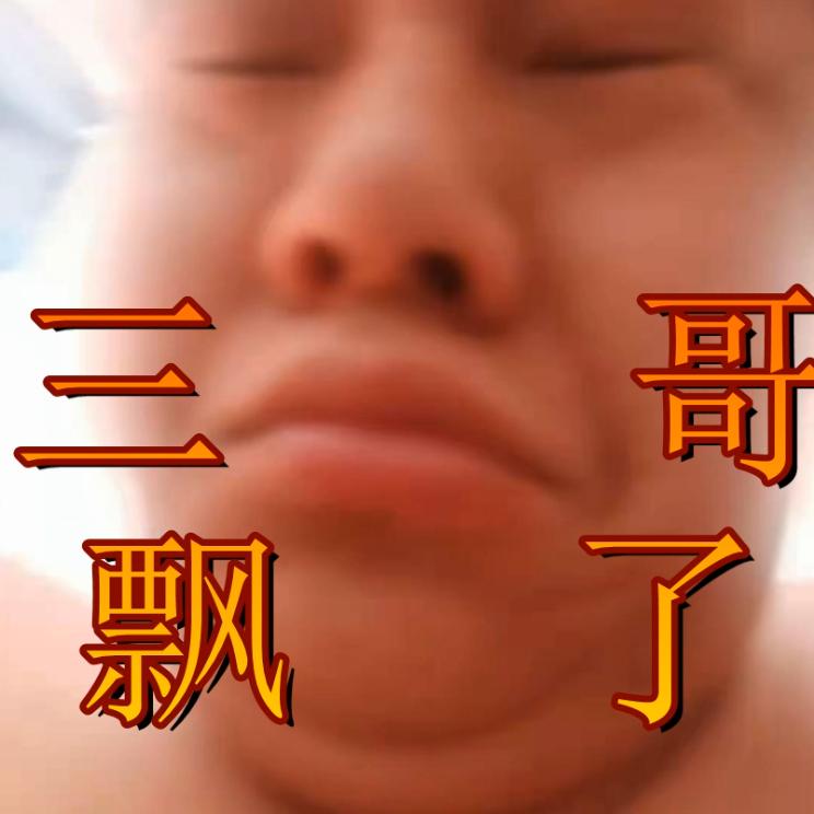 三哥解说诚信公会