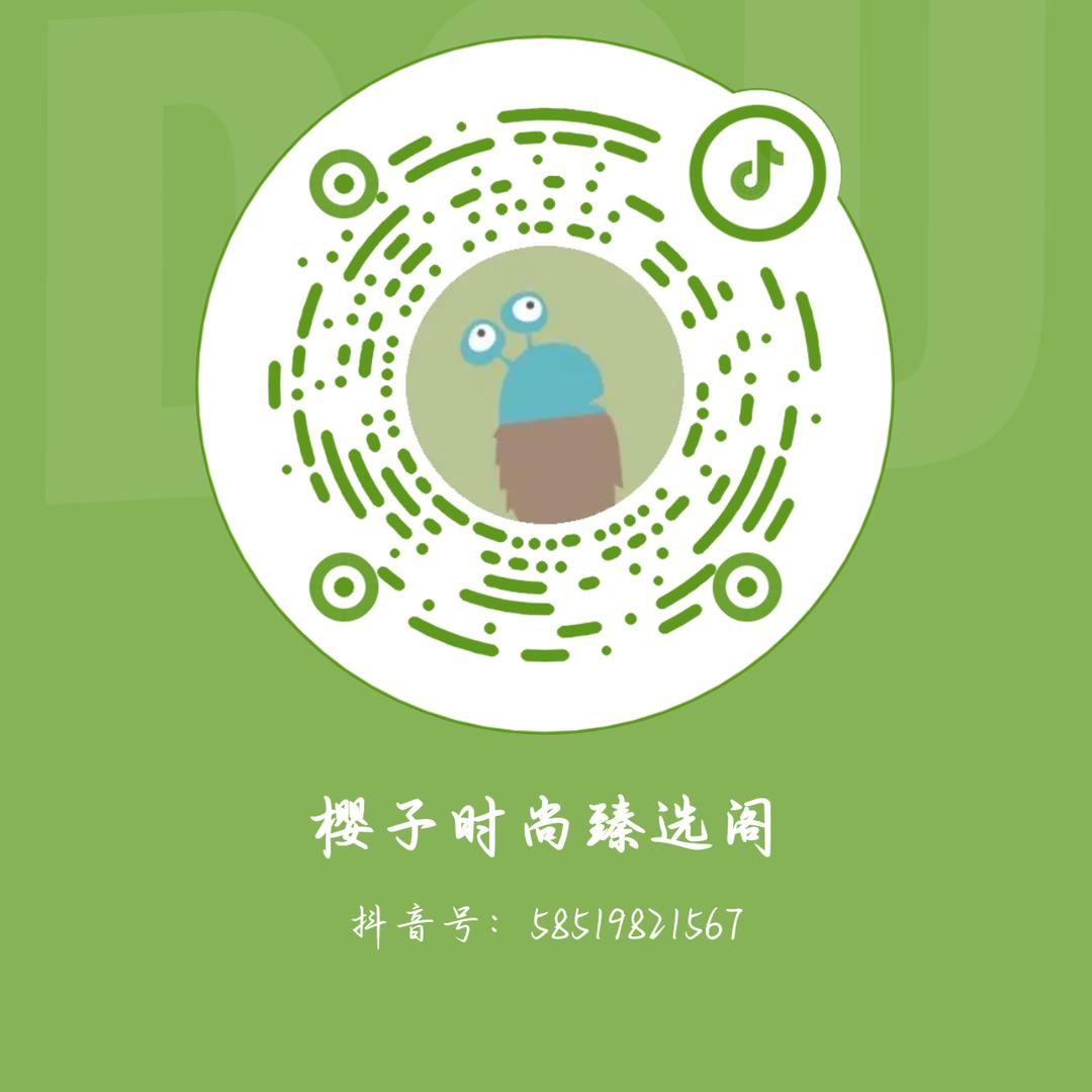 樱子时尚臻选阁
