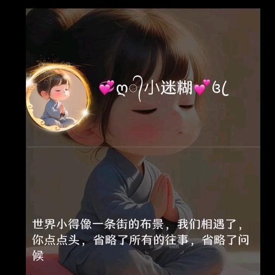 💞💞小迷糊💖🔥ლ（＾ｖ＾）